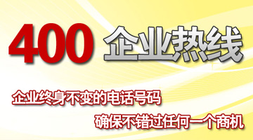 400電話企業(yè)總機