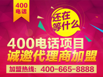 400電話怎么賣？