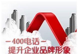 400電話(huà)的害群之馬