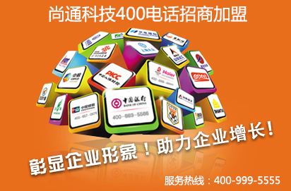 400電話幫助企業(yè)縮短規(guī)模差距、地域差距