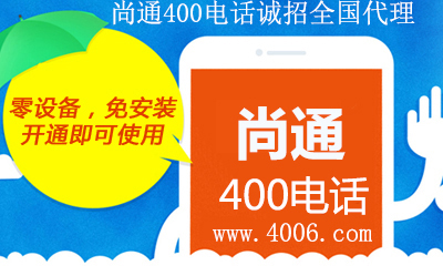 尚通400電話免安裝開通即可使用